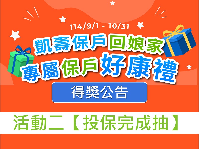 預約顧問得獎公布文章用圖片