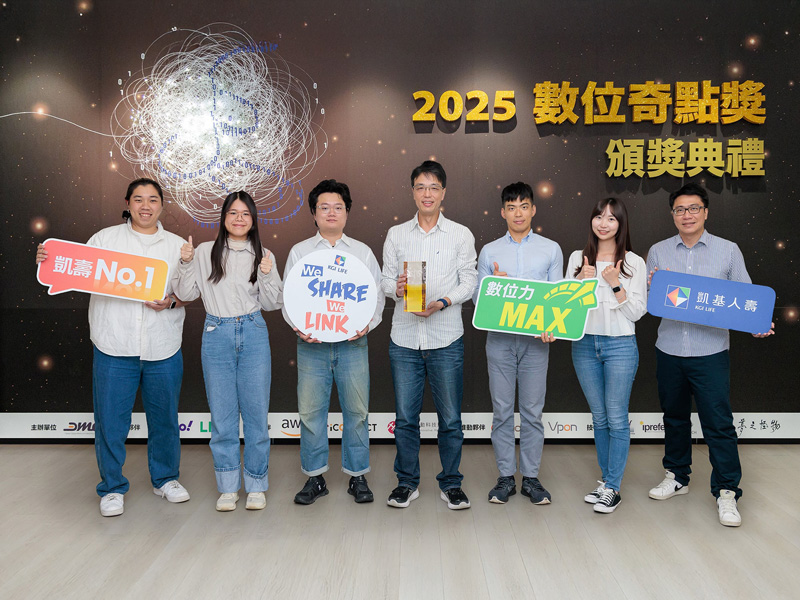 圖說:凱基人壽推動「SMART Operation」壽險智能營運模式,獲「2025 數位奇點獎-最佳商業轉型創新獎」肯定,由凱基人壽副總經理梁晉嘉(中)率領團隊接受表揚,未來將秉持「We Share We Link」精神,實現具有溫度的保險服務。
