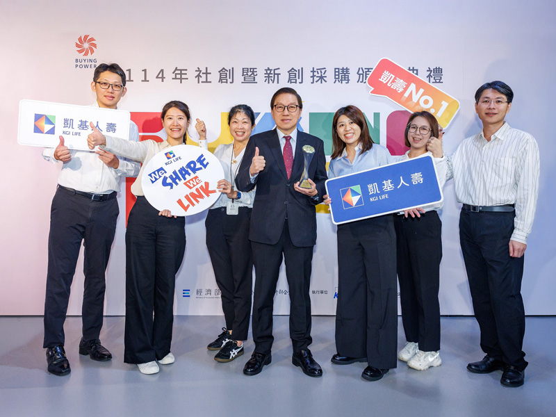 圖說：凱基人壽與社創機構共融共好展現金融大回饋精神，獲 「114年 Buying Power 社會創新產品及服務採購獎勵-卓越領航獎」肯定。